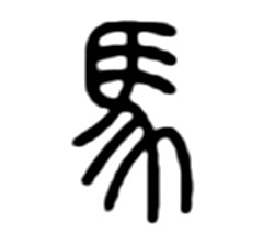 百家姓马姓的出处,百家姓马姓的讲解视频