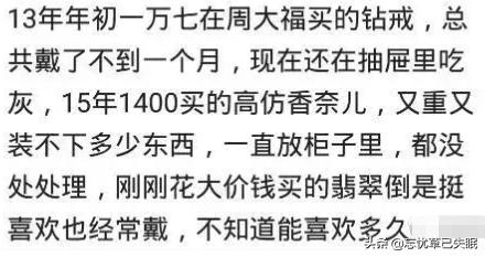 你奢侈一把买的东西现在怎么样了？网友：抽屉里躺着，想起就肾疼