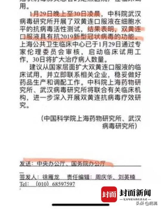 辟谣双黄连对新型冠状病毒有效吗,双黄连抑制新冠病毒专家回应