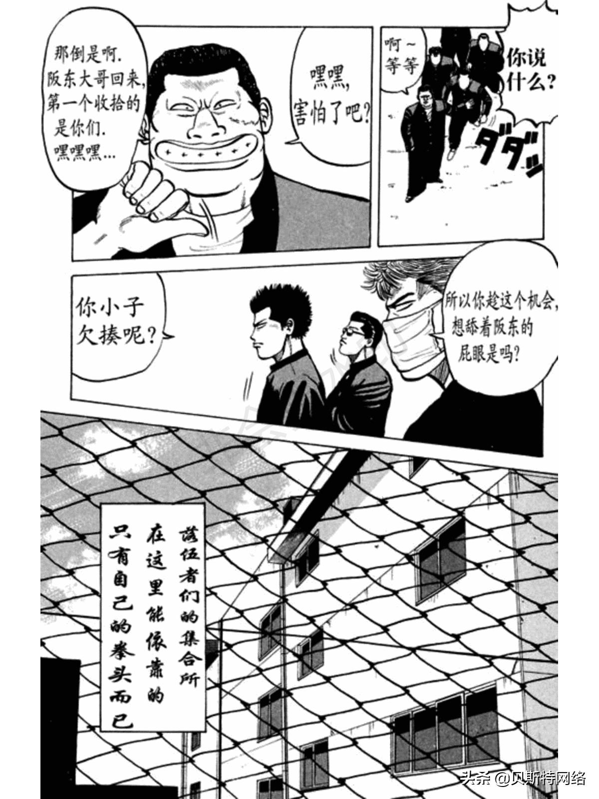 漫画热血高校336话,热血高校漫画全集解析11卷
