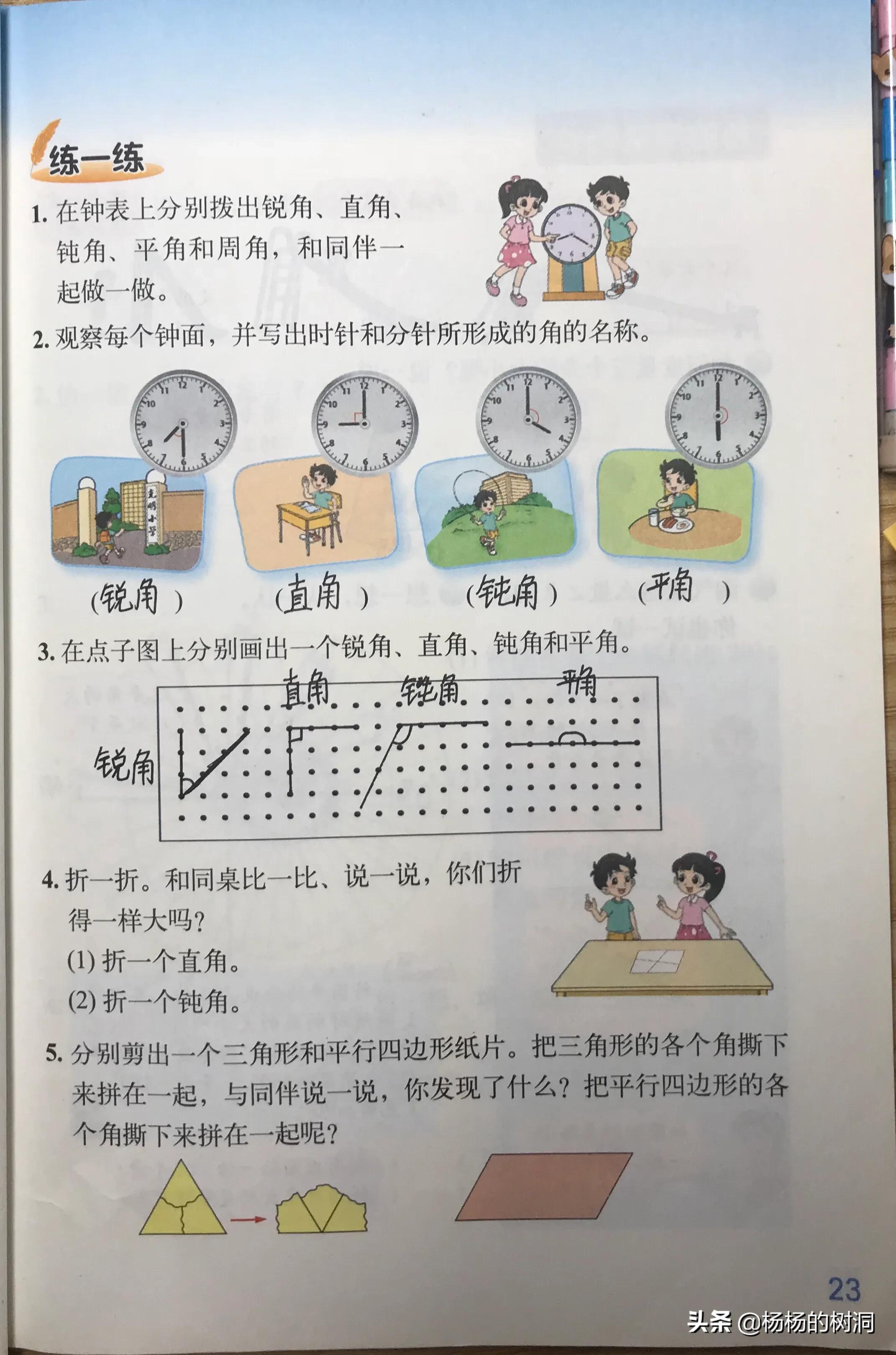 四年级数学第二单元线与角测试卷,四年级上册数学角的度量单元小结