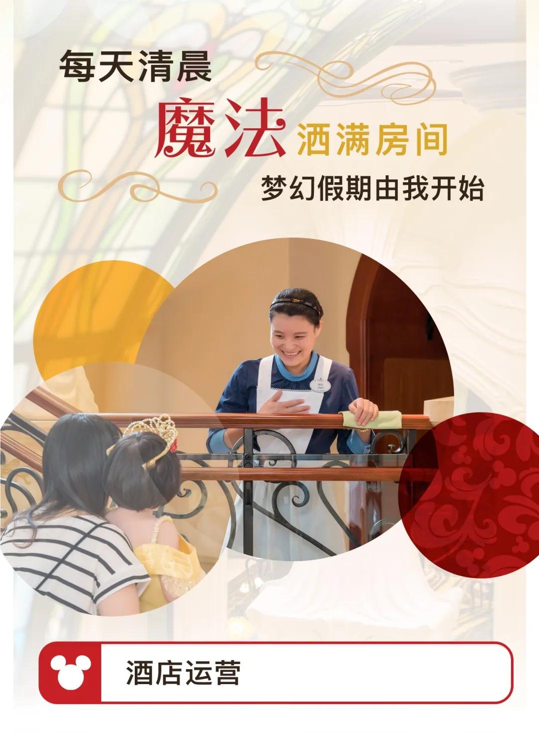 迪士尼工作人员招聘要求,迪士尼运营正式工招聘