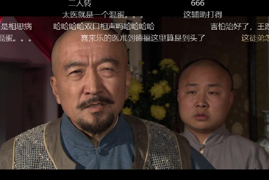 从药材商陈皮被气死而复生，谈李保田饰演的中医——喜来乐