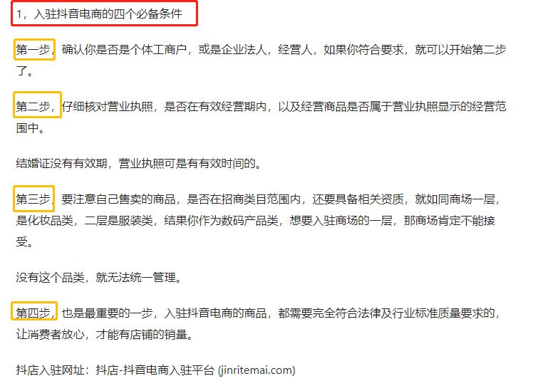 如何入驻抖音电商平台开店教程,抖音小店如何入驻抖音商城