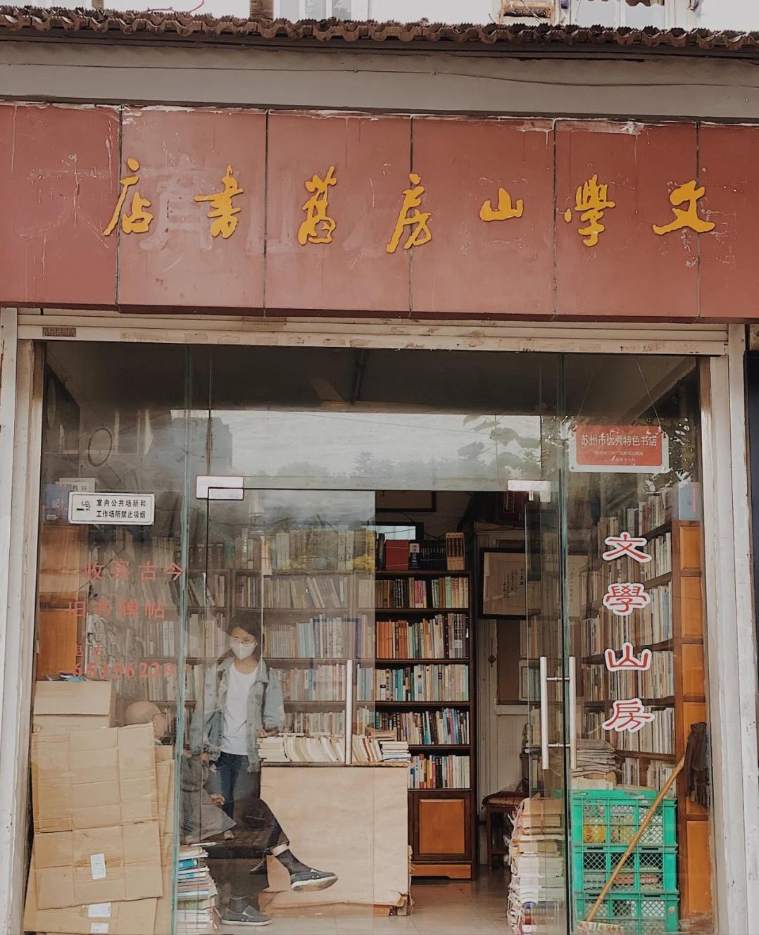 苏州最有情调的书店,苏州书店排行榜前十名