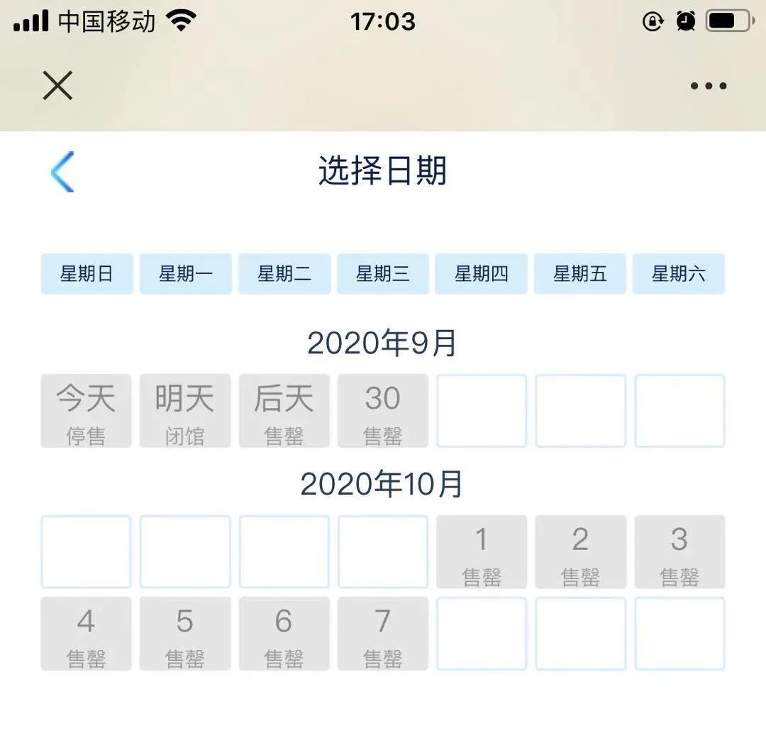 注意!天津人出行亮码有重要调整|赏月最佳时间点是这天|故宫假期门票已售罄