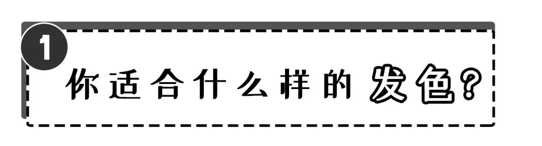 2020最火发色大全图片,2020流行发色显白黄皮