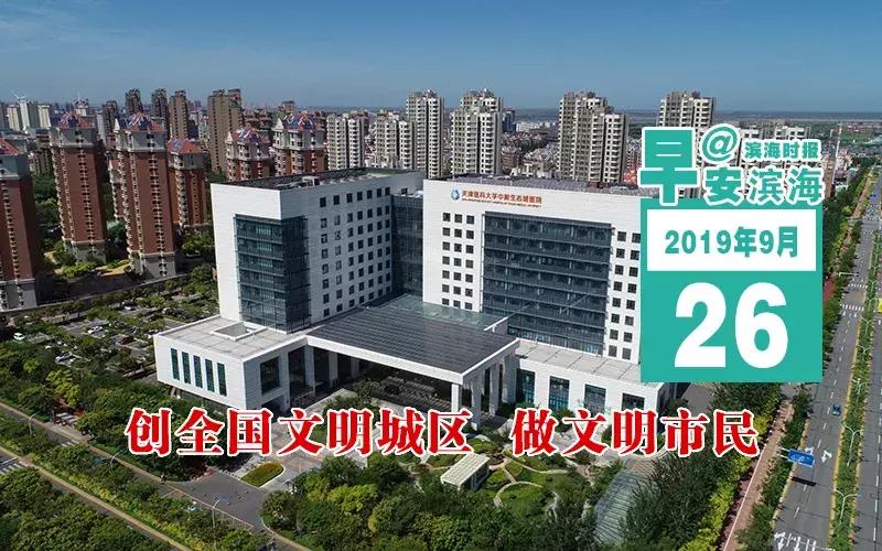 早安滨海歌曲,早安滨海