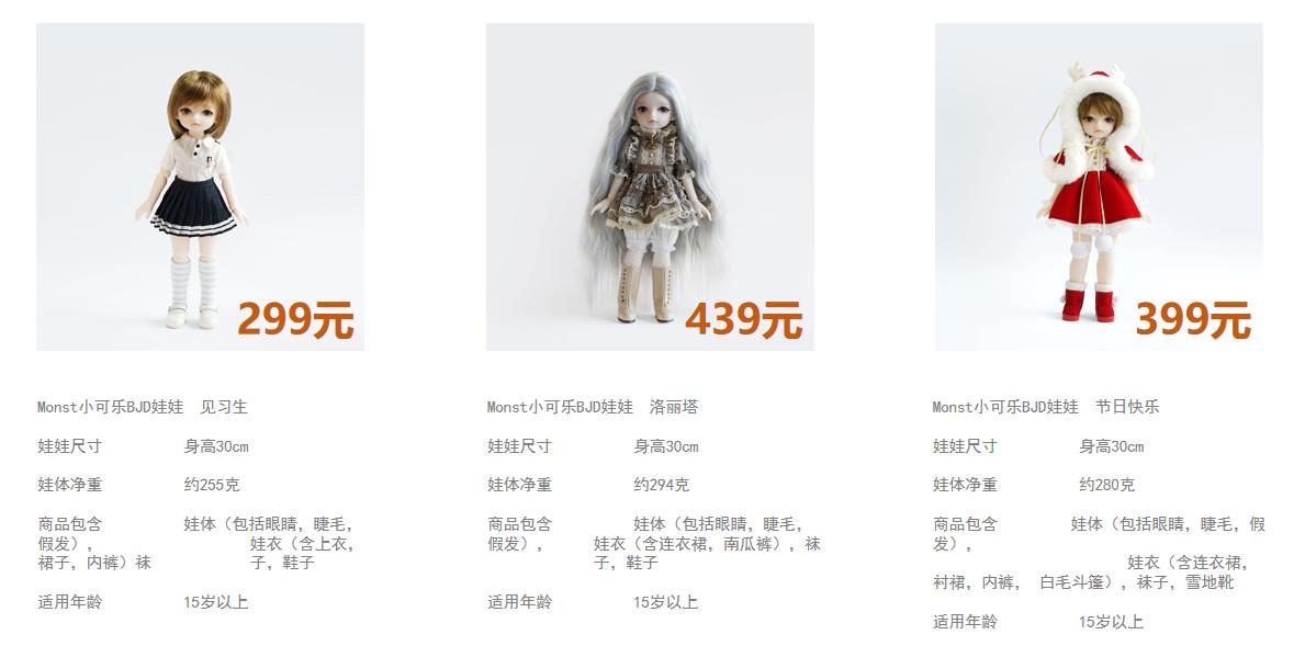 最低仅需299元，还你一个BJD娃娃梦！Monst小可乐今日上线