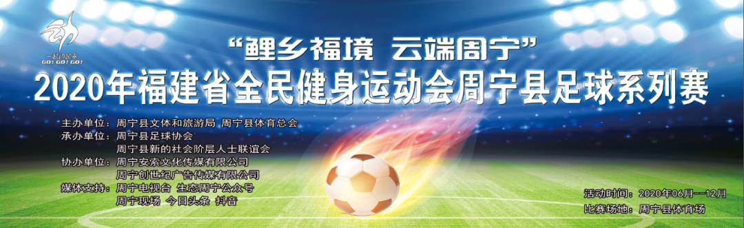 福建全民健身节羽毛球赛,福建省全民健身运动会周宁