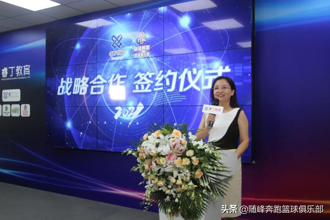 携手共进！随峰奔跑篮球俱乐部与睿丁教育战略合作