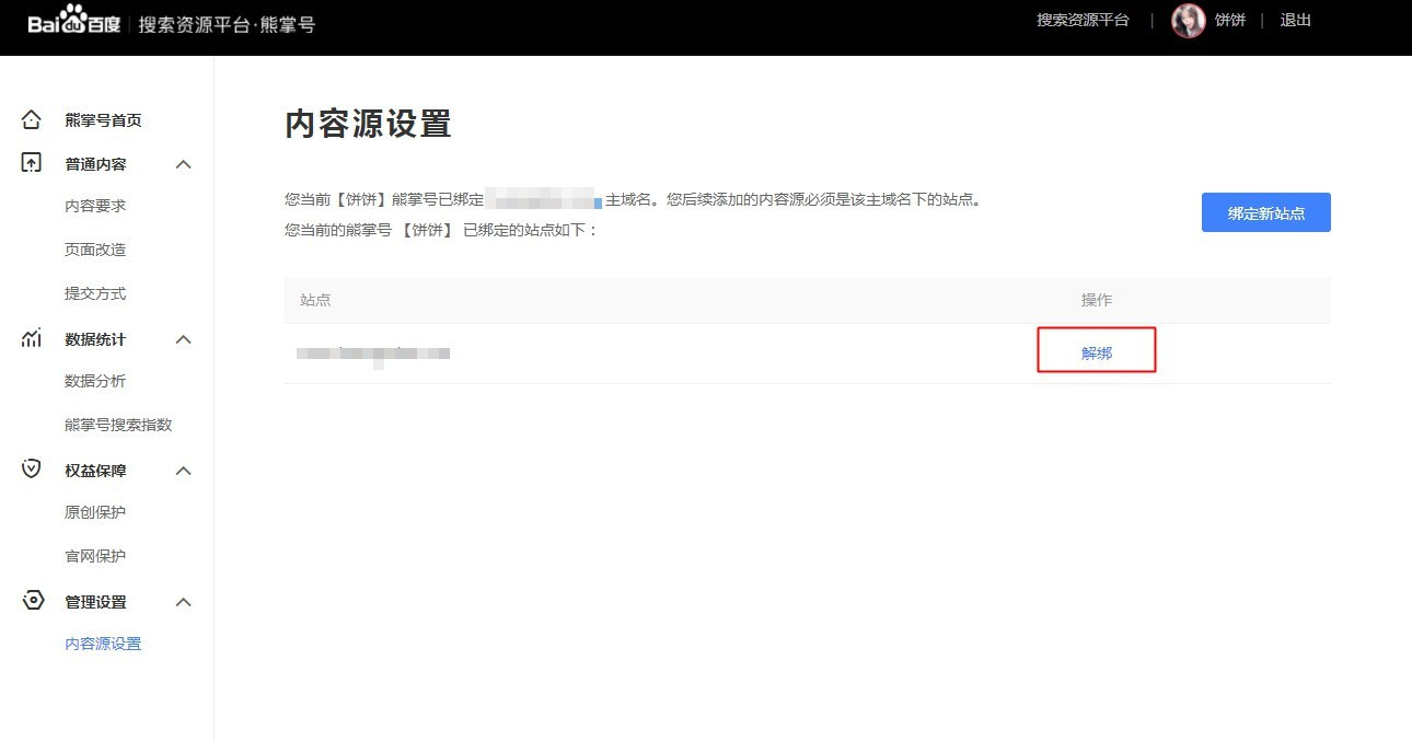 基础seo教程「百度熊掌号」