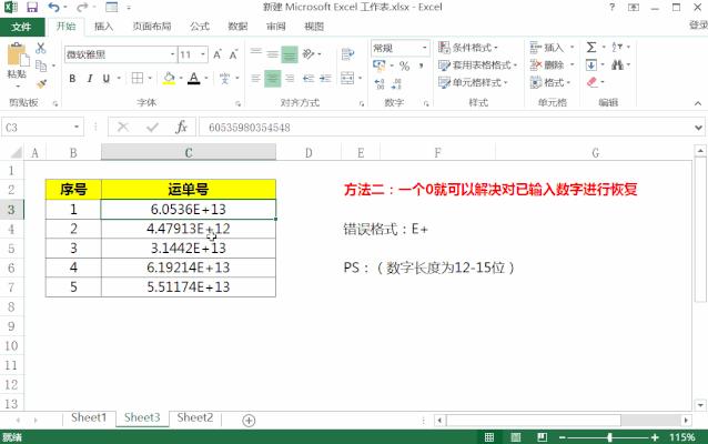 excel输入身份证尾号变为0000,excel长数字尾号为00怎么解决