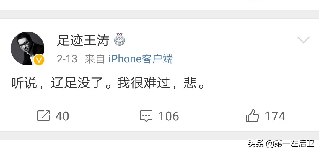 辽足现在什么情况,辽足还在干嘛呢