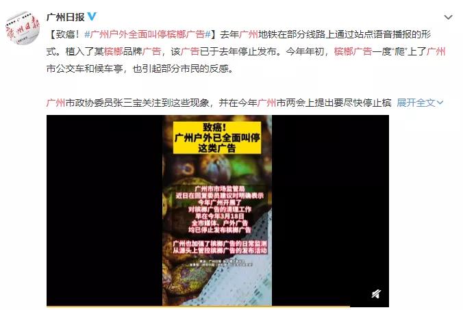 槟榔是不是禁止打广告了,槟榔为什么不允许打广告