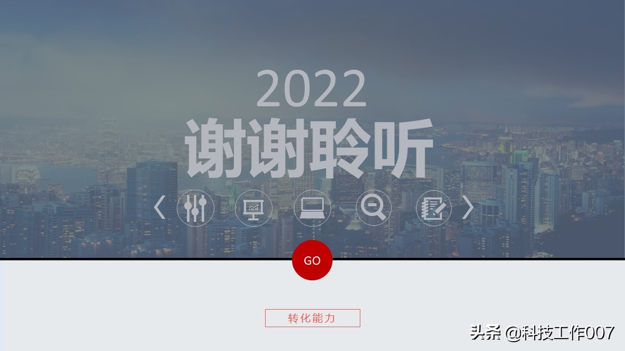 鍏徃鎴樼暐瑙勫垝鍙戝竷ppt,2023骞村叕鍙告垬鐣ラ儴缃瞤pt