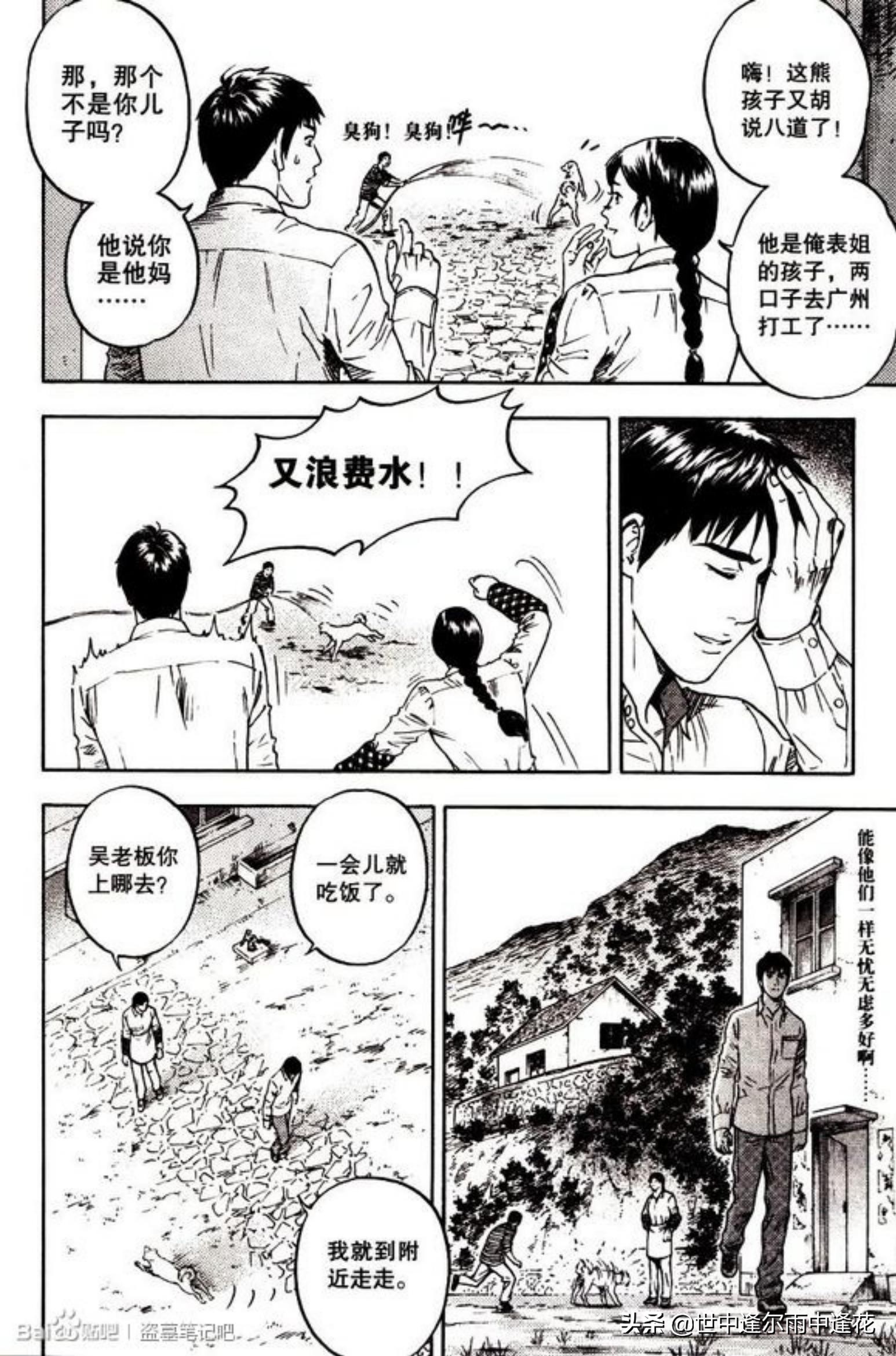 盗墓笔记漫画图片,盗墓笔记漫画5