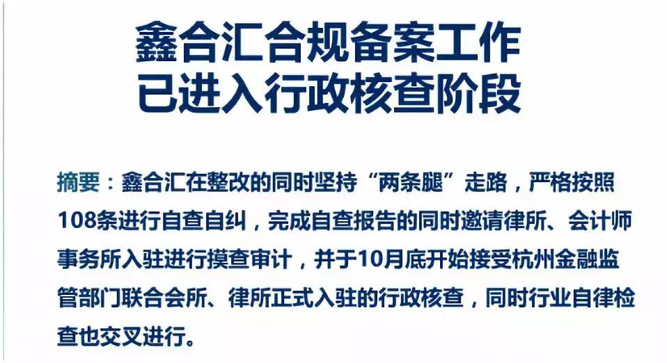 华融20亿救助鑫合汇？到底谁该三思而后行