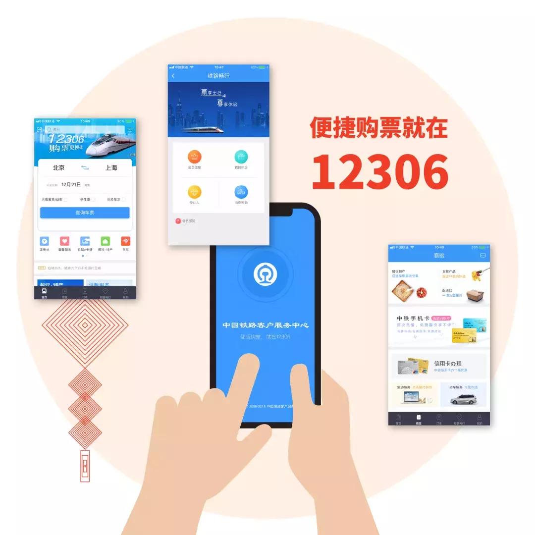 春运12306候补购票和智行火车票,12306推出火车票网络候补购买功能