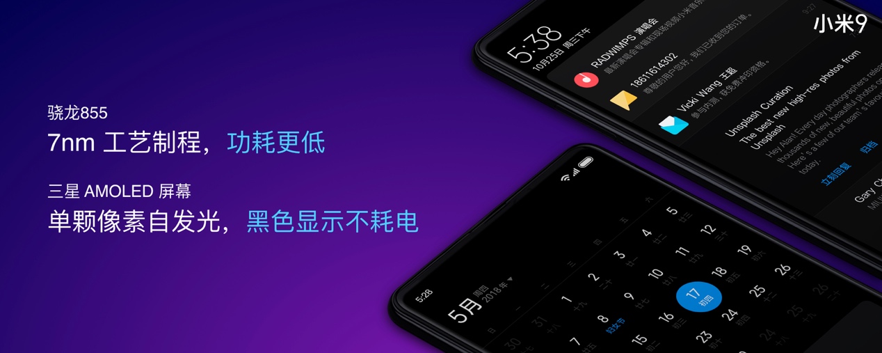 黑夜白天都清晰,小米9屏幕功能详解