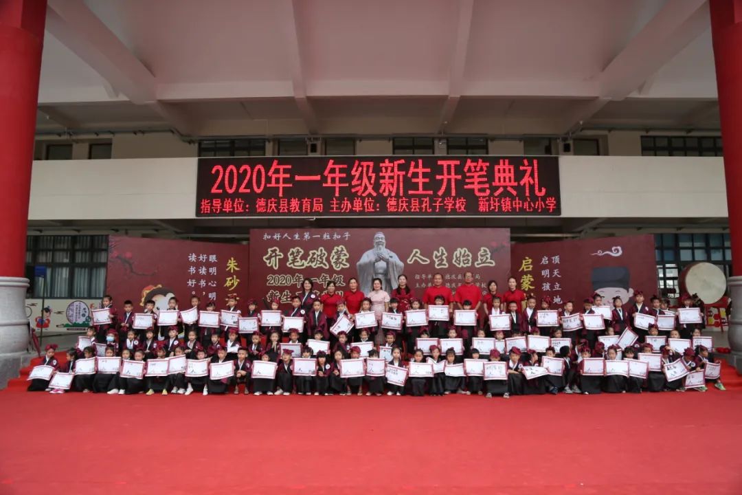 德庆的开笔典礼,德庆开笔典礼