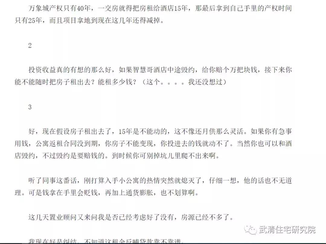 天津武清买房子值不值,武清买公寓房的优缺点