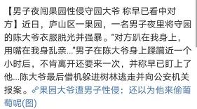 大男人竟然还会被性侵?