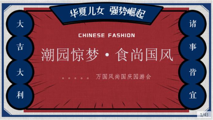 国庆节线上创意活动策划,国庆节系列活动创意视频