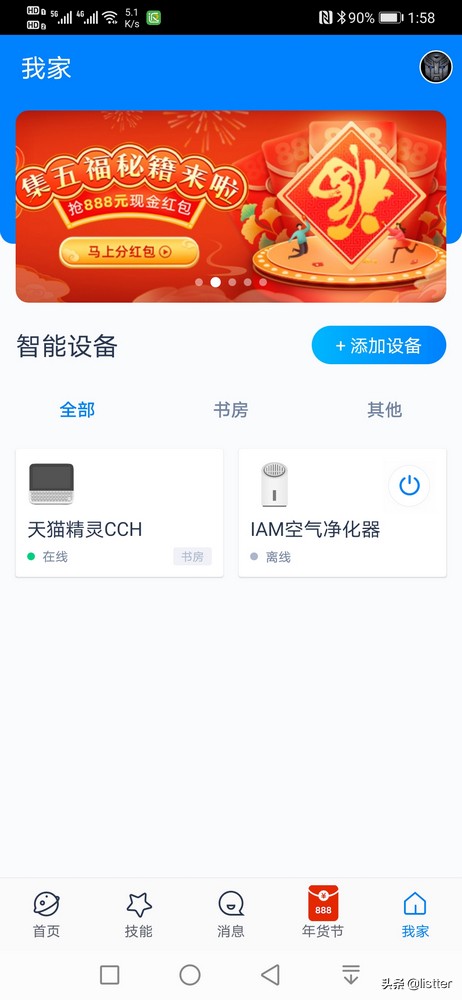 天猫精灵cch新一代,在家陪伴是最大的幸福