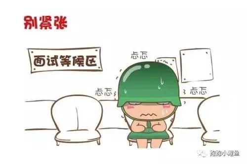 和面试官的18次约会