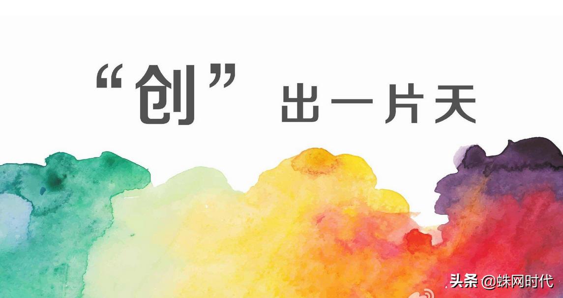 不走弯路，创业经验分享，有一家公司它叫蛛网时代