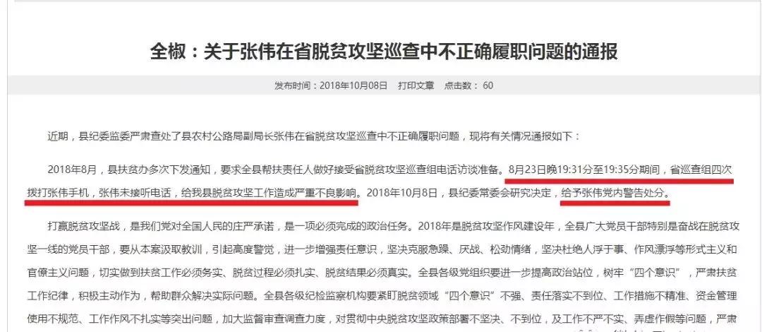 4次没接电话被警告处分结果,用敬畏之心落实党纪处分条例