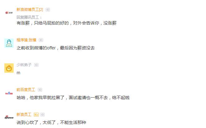 新浪微博员工吐槽,新浪微博员工薪水