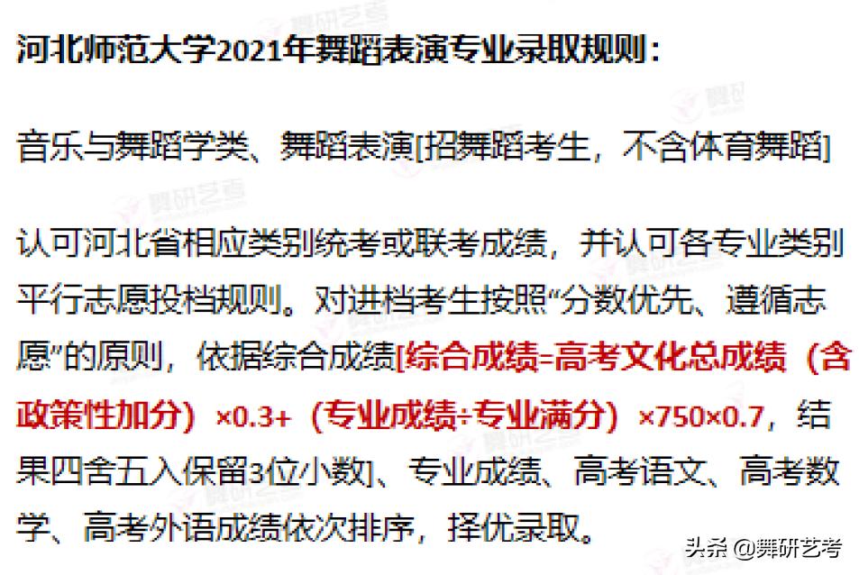 舞蹈师范类大学排名,全国舞蹈学院排名985211