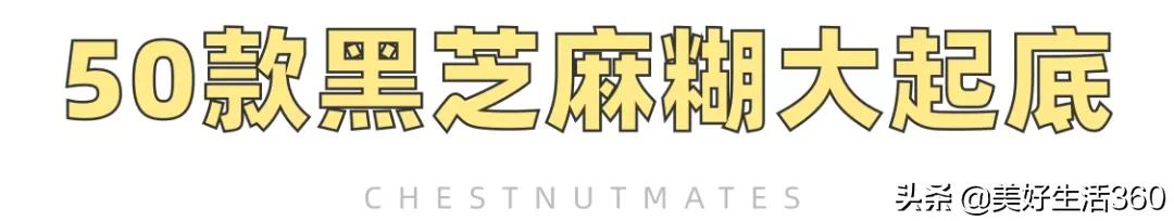 最新正宗的黑芝麻糊,最近很火的黑芝麻糊