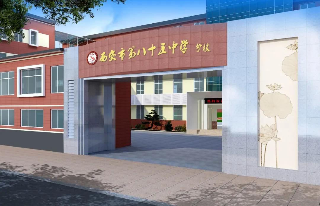 西安名校八十五中,西安市第八十五中学合作班