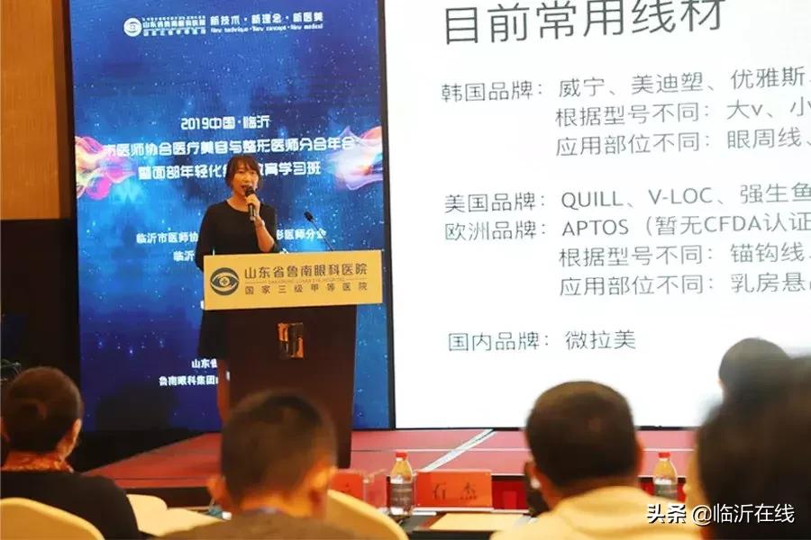 临沂医学美容培训,临沂医美整形年会