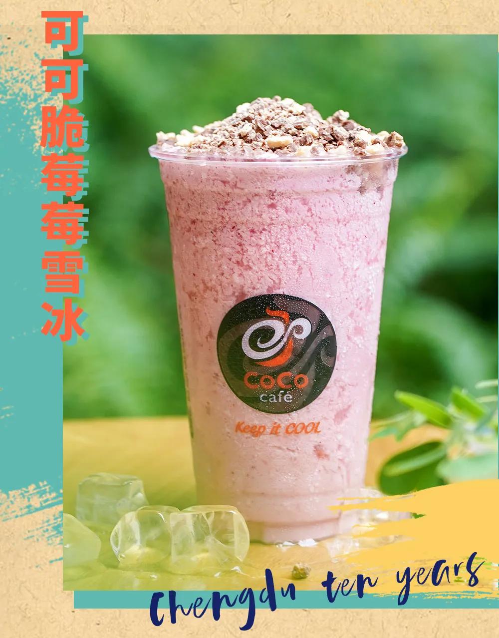 全场5折任喝?CoCo成都十年,带你实现饮品自由