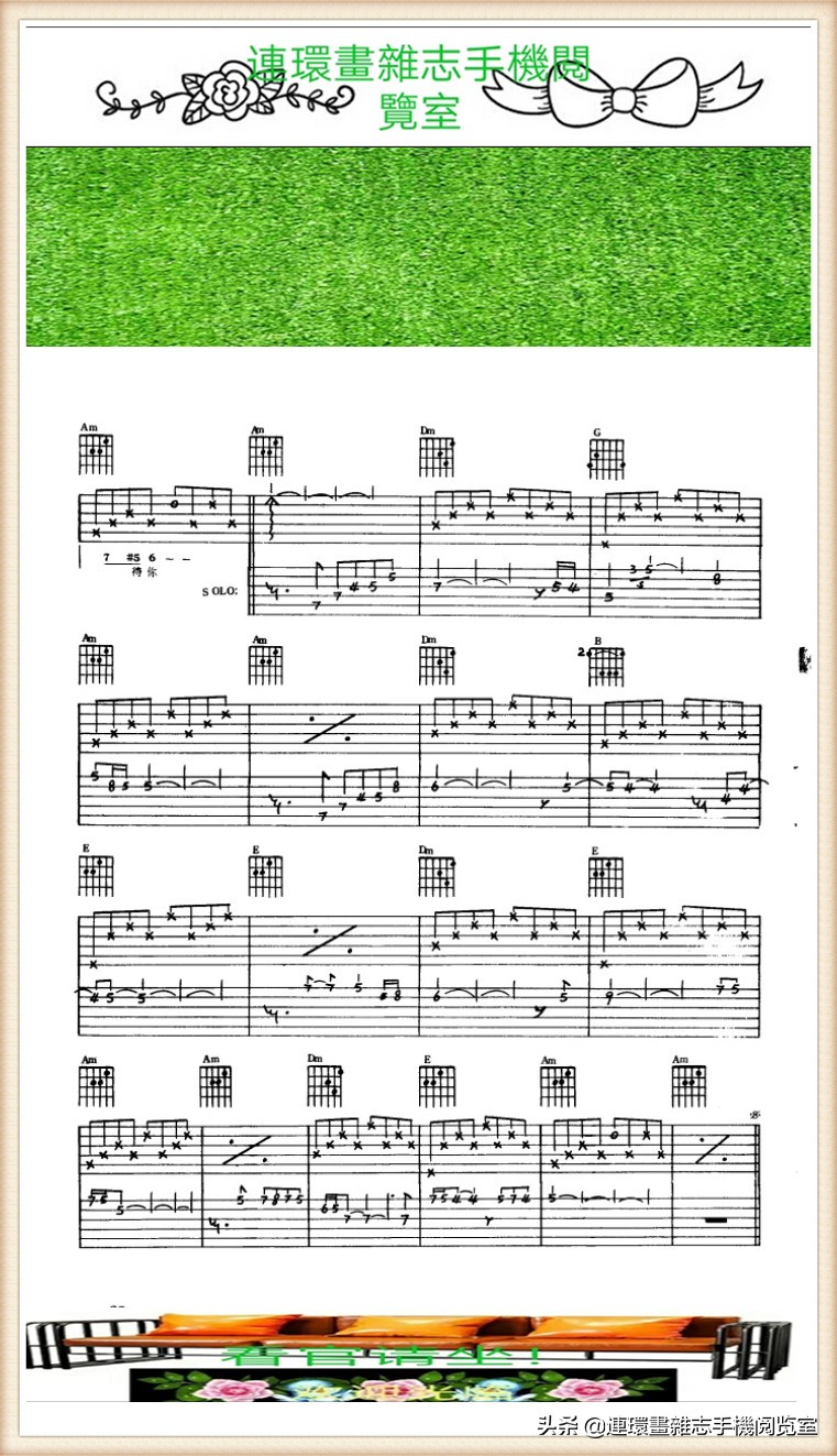 《吉它演奏歌谱》（选览）