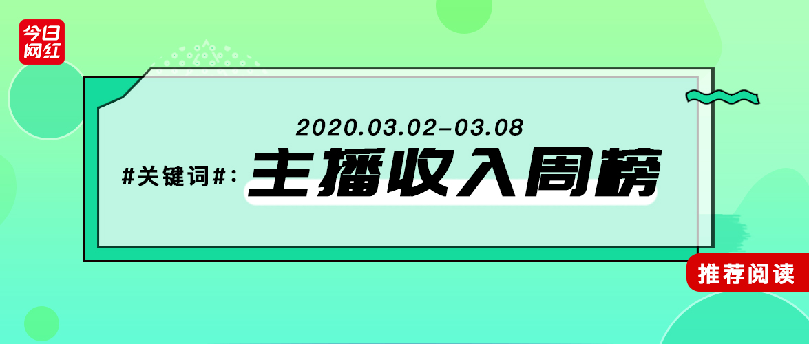 斗鱼女主播周榜几百万,抖音主播周榜收入排行榜