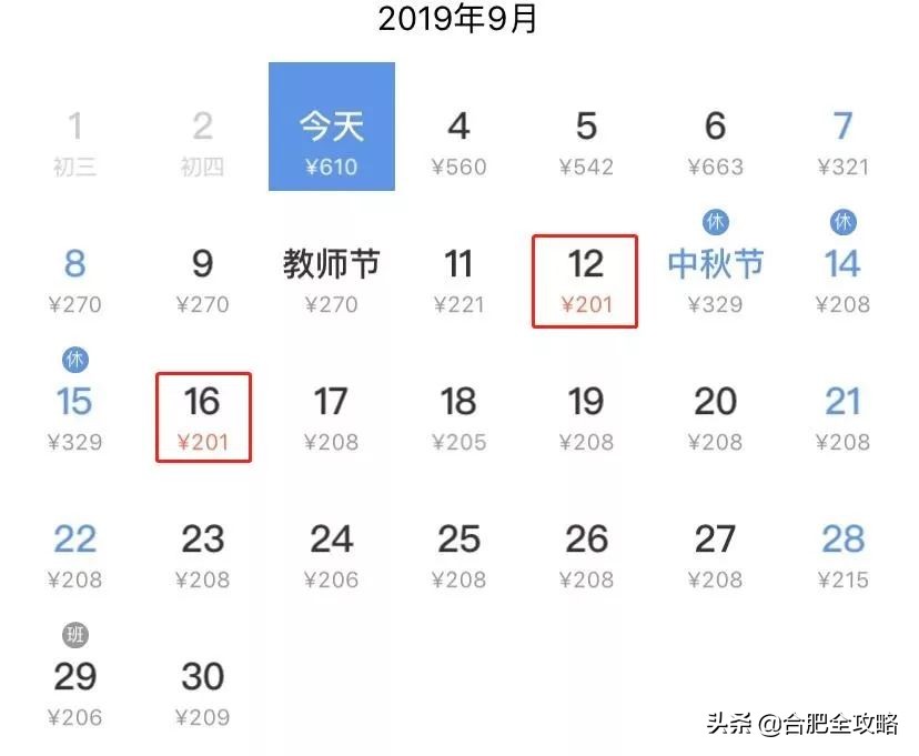 合肥出发的低价机票,目前合肥飞哪里机票最便宜