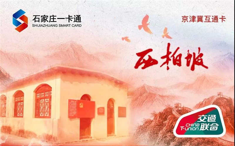 石家庄一卡通新功能上线！225个城市实现刷华为手机乘公交地铁