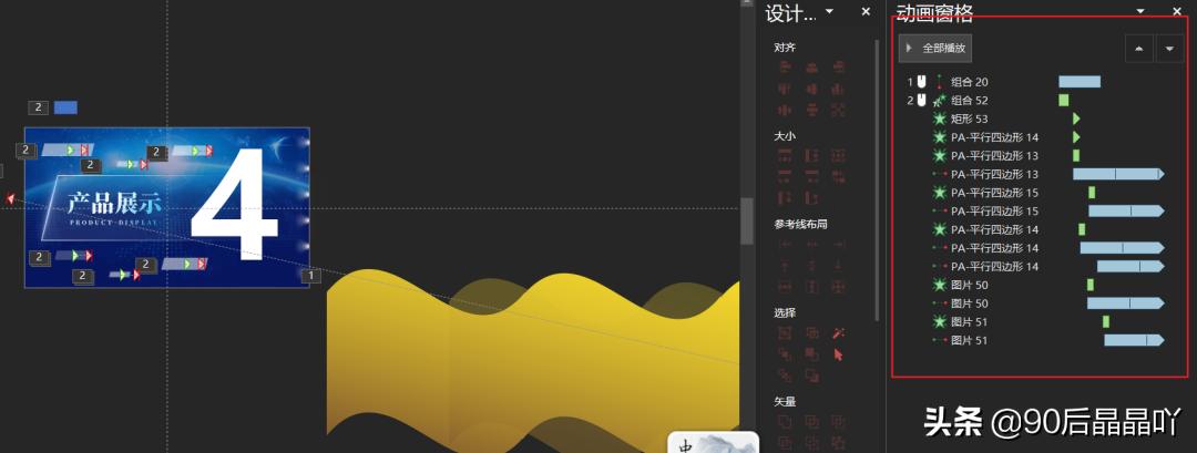 ppt里遮罩层动画制作步骤,ppt制作随时可停止的遮罩动画