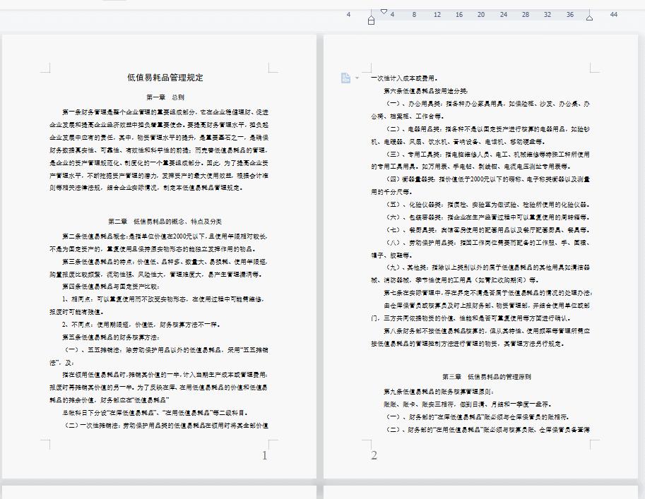 用word怎么做骑马装订排版,骑马钉是什么装订方式