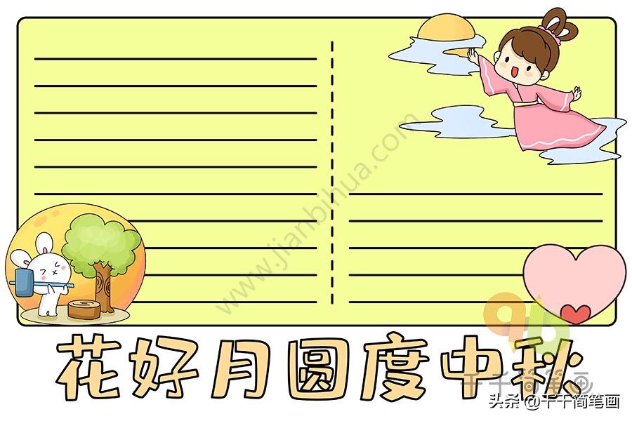 简单的中秋节手抄报模板可打印,中秋节100个手抄报模板可打印