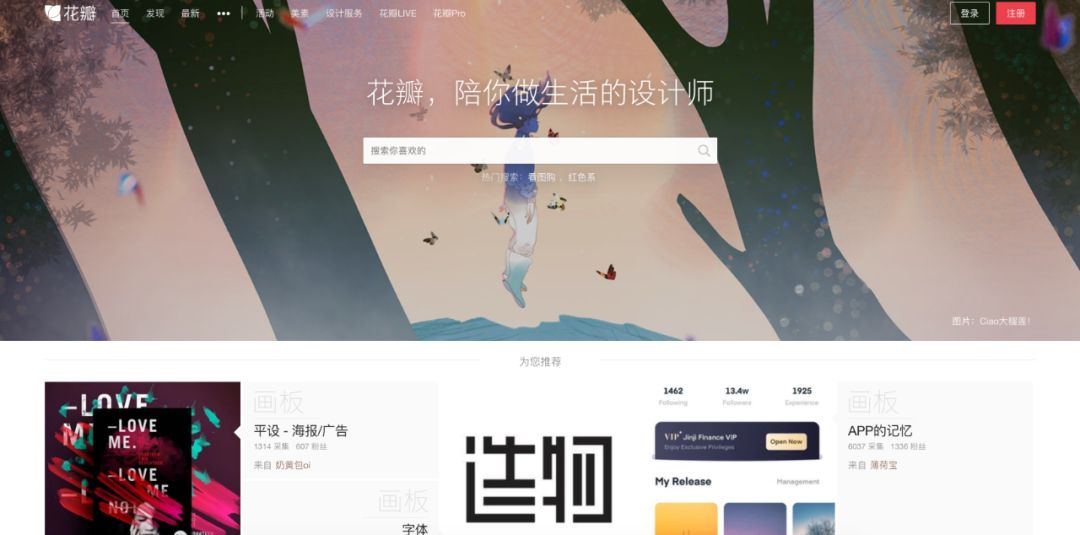 设计师的闭卷考试，花瓣网正确打开方式