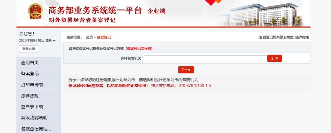 对外贸易经营者备案登记表不见了,对外贸易经营者备案登记表电子表