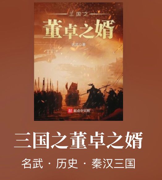 吕布项羽都不怕，主角可呼风唤雨！另类三国完本小说佳作妙哉