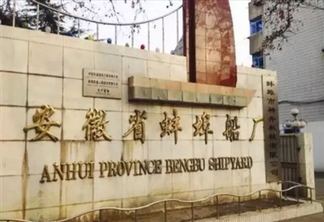 蚌埠船厂有多少旱闸,蚌埠船厂老式旱闸