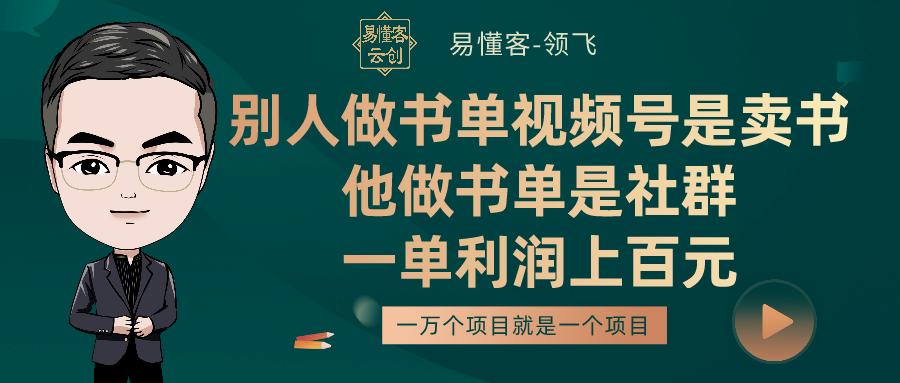 书单号卖书的视频怎么做,做书单视频怎样变现
